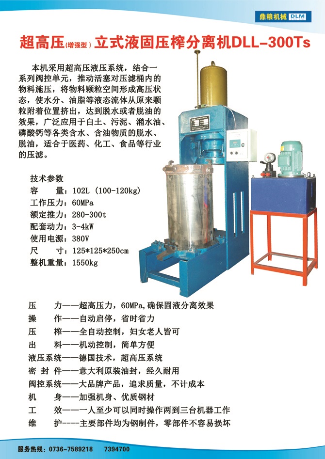 液固分離壓榨機(jī)300TS,污泥處理，藥材壓榨，油渣處理，白土壓榨，水果榨汁