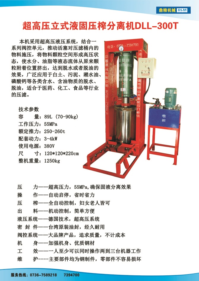 液固分離300t,油泥壓榨機(jī)，固液分離機(jī)，污泥脫液機(jī)，化工原料壓濾機(jī)