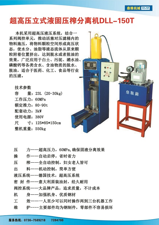 液固分離壓榨機(jī)150t,污泥處理，藥材壓榨，油渣處理，白土壓榨，水果榨汁